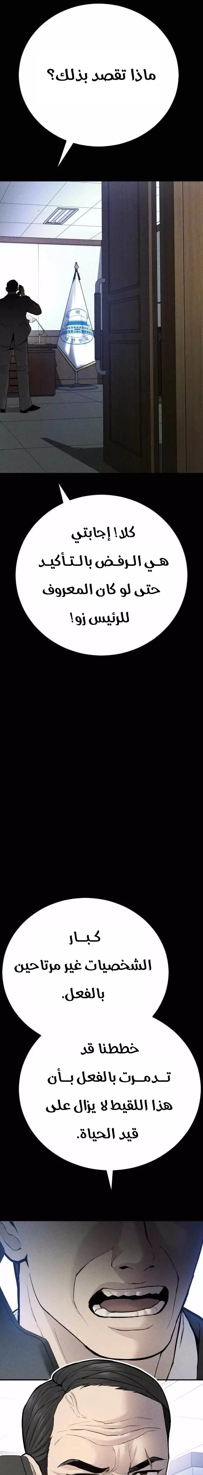 صفحة 8 — Manager Kim الفصل 40