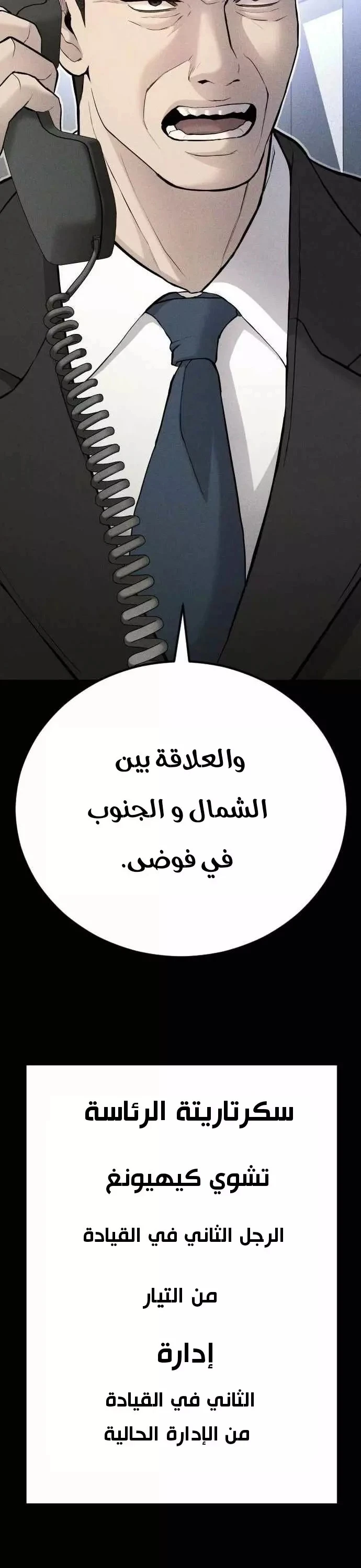 صفحة 9 — Manager Kim الفصل 40