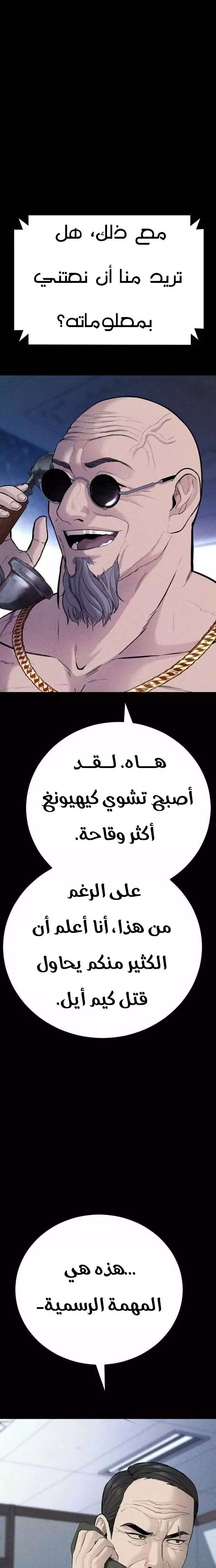 صفحة 10 — Manager Kim الفصل 40