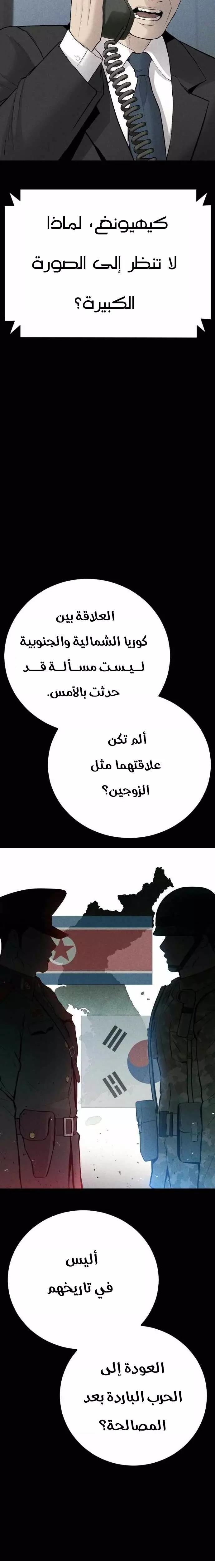 صفحة 11 — Manager Kim الفصل 40