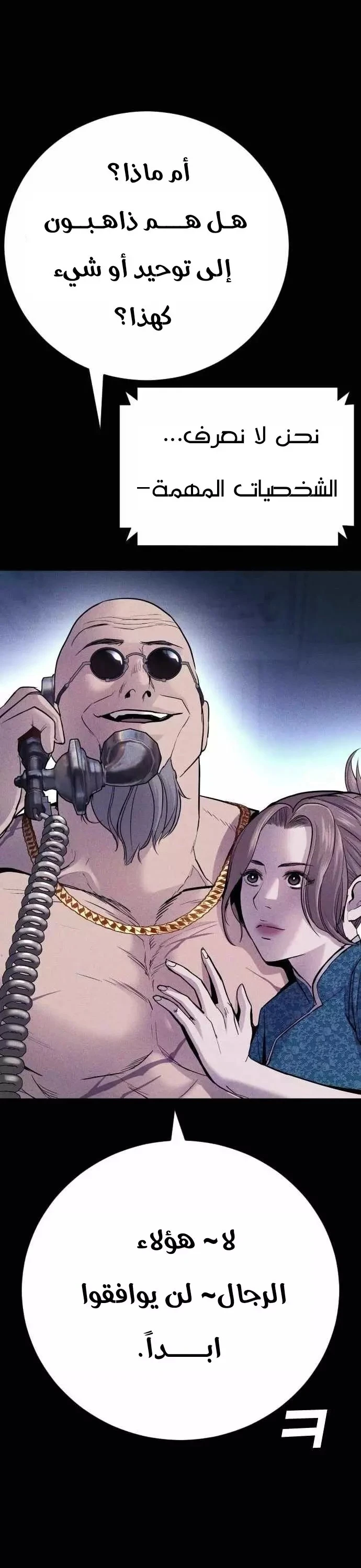 صفحة 12 — Manager Kim الفصل 40