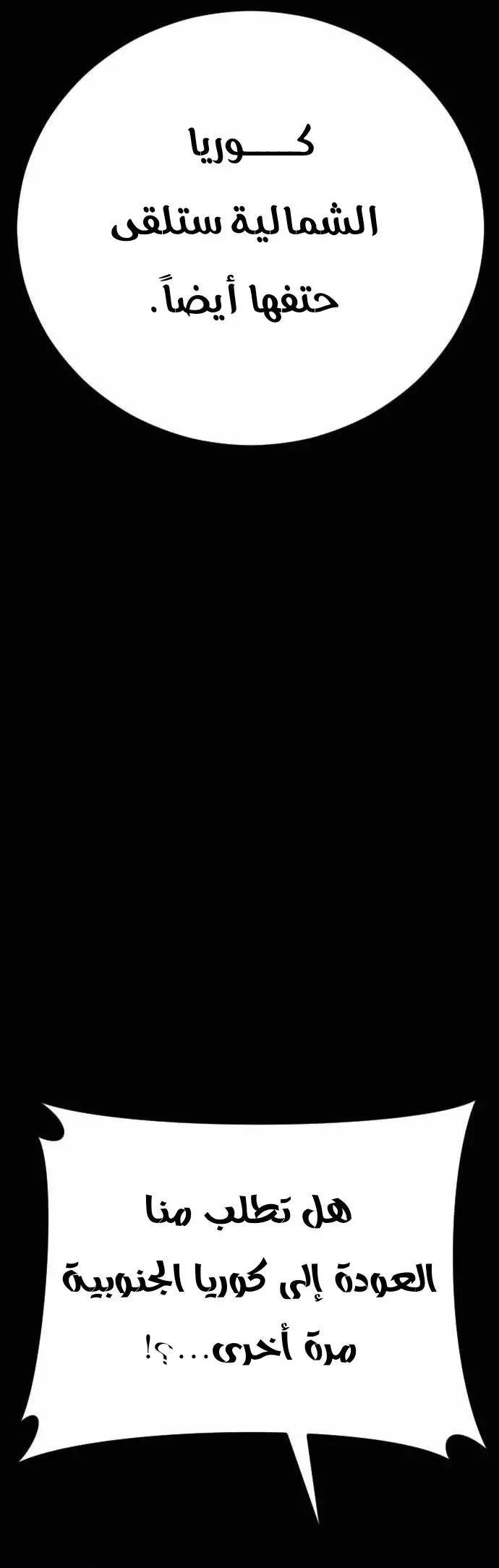 صفحة 15 — Manager Kim الفصل 40