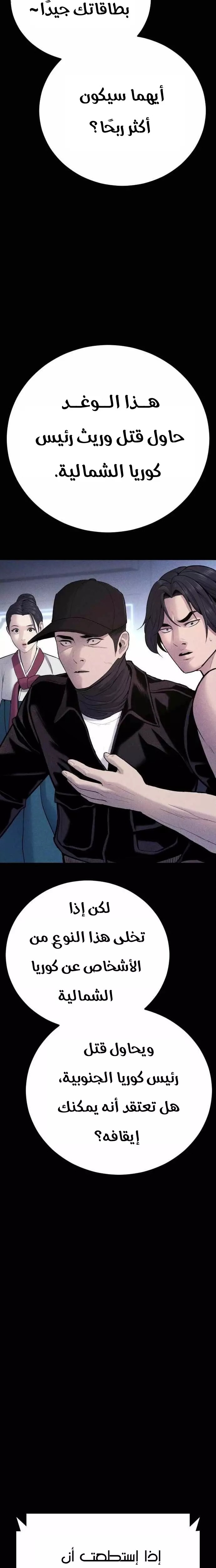 صفحة 17 — Manager Kim الفصل 40