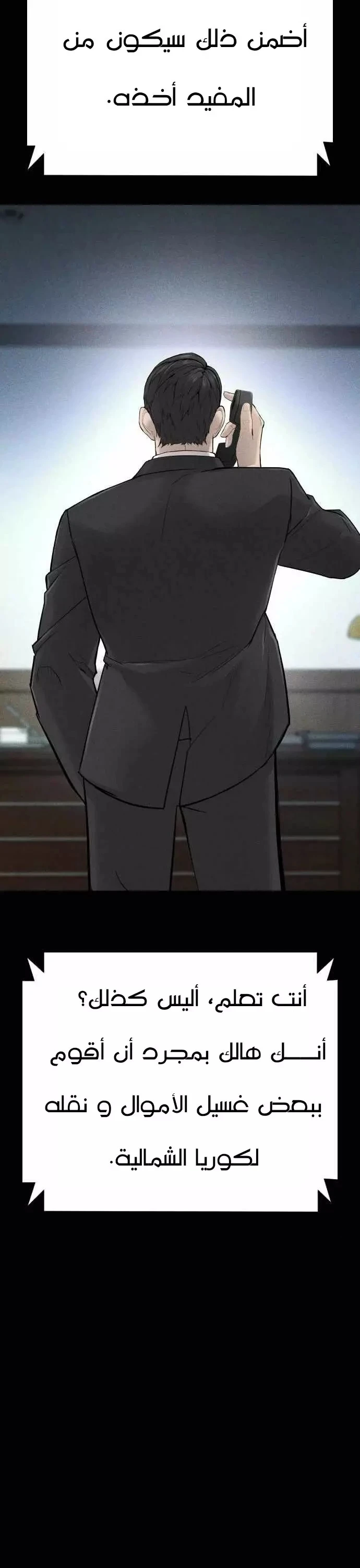 صفحة 18 — Manager Kim الفصل 40