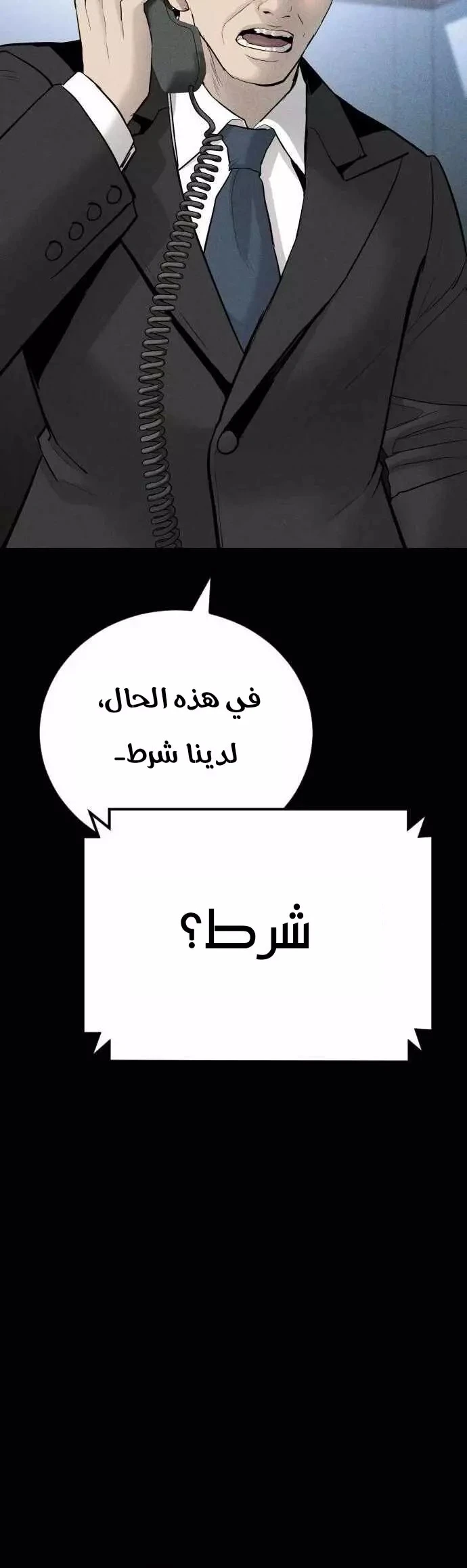 صفحة 21 — Manager Kim الفصل 40