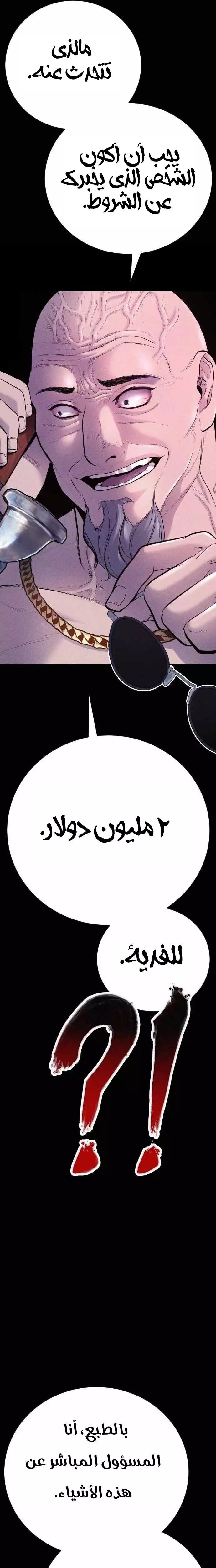 صفحة 22 — Manager Kim الفصل 40