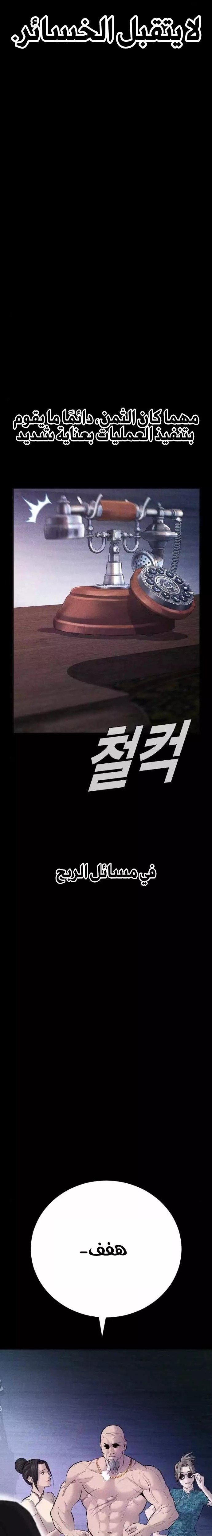 صفحة 25 — Manager Kim الفصل 40