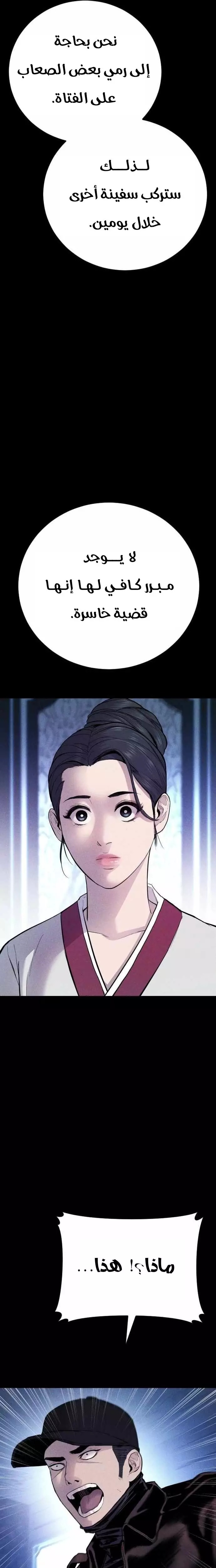 صفحة 28 — Manager Kim الفصل 40