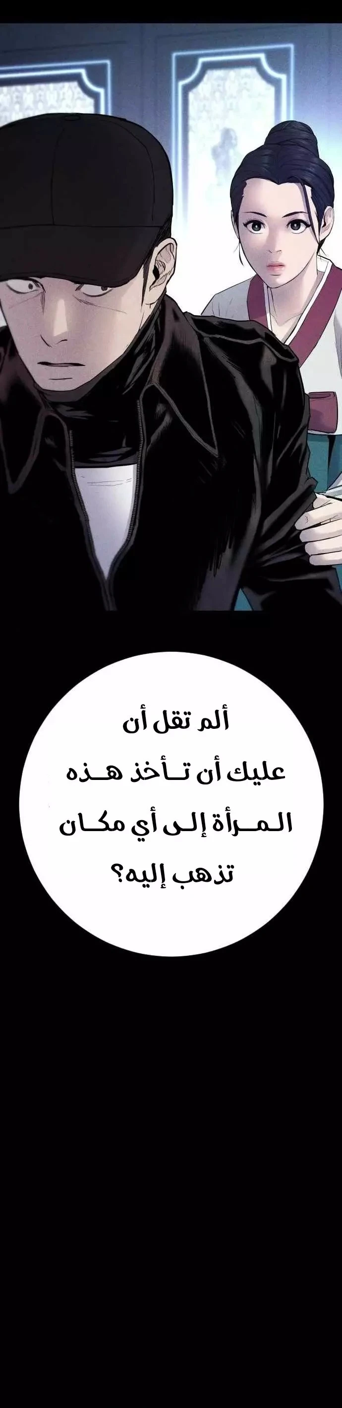 صفحة 30 — Manager Kim الفصل 40