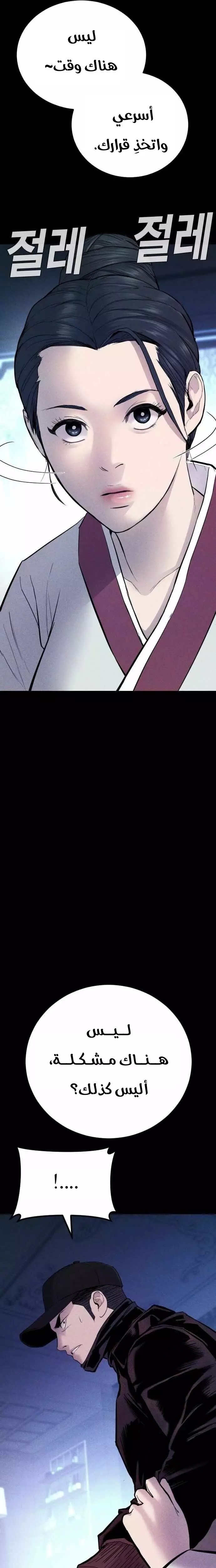 صفحة 31 — Manager Kim الفصل 40