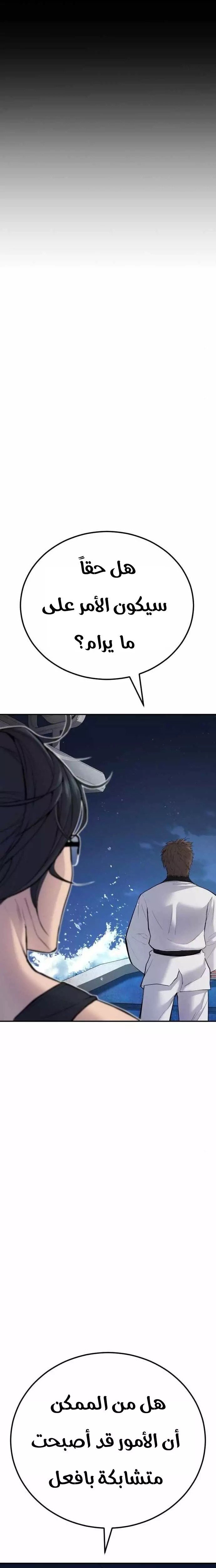 صفحة 34 — Manager Kim الفصل 40