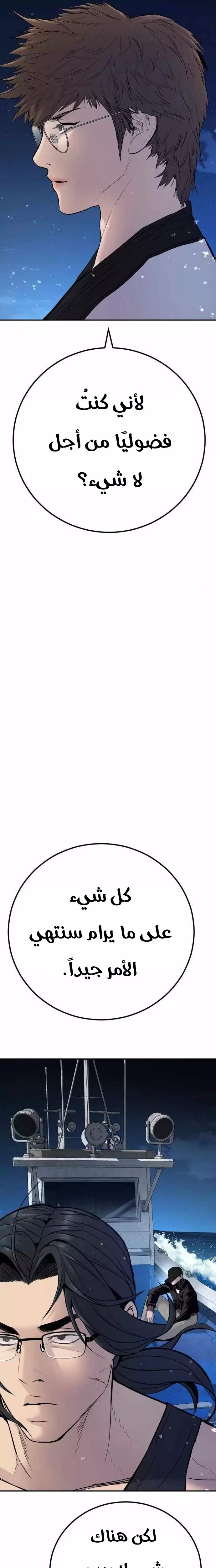 صفحة 35 — Manager Kim الفصل 40