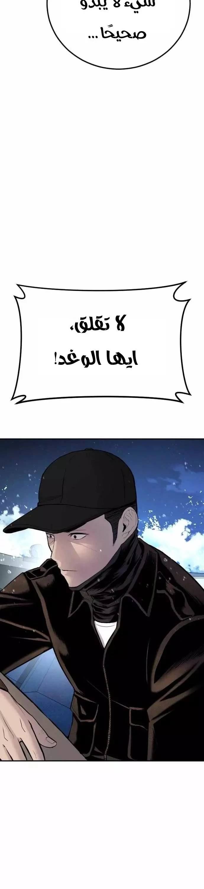 صفحة 36 — Manager Kim الفصل 40