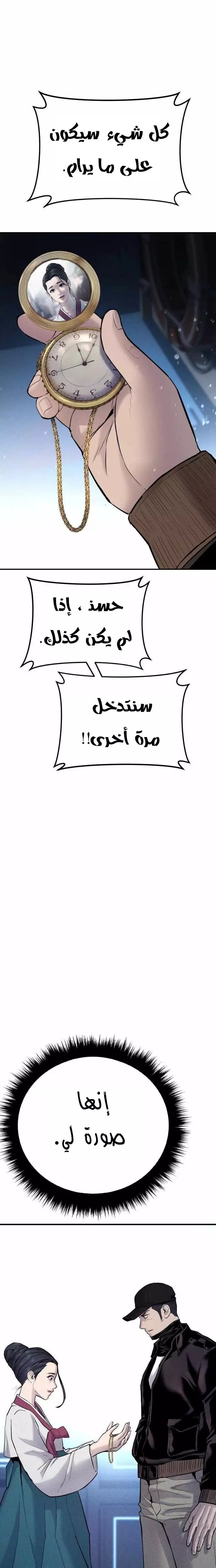 صفحة 37 — Manager Kim الفصل 40