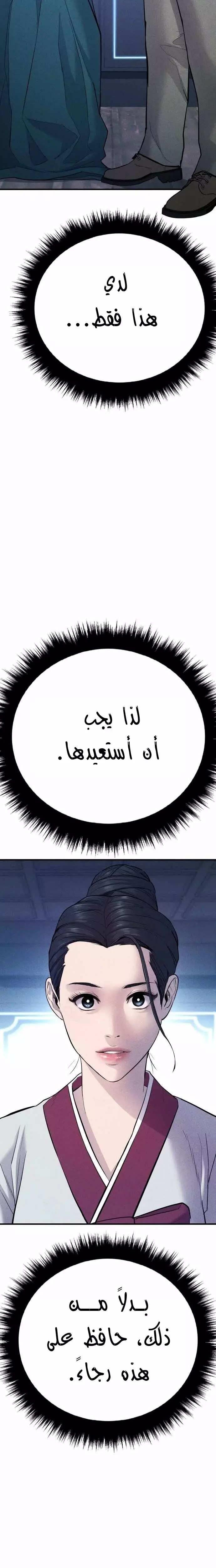 صفحة 38 — Manager Kim الفصل 40