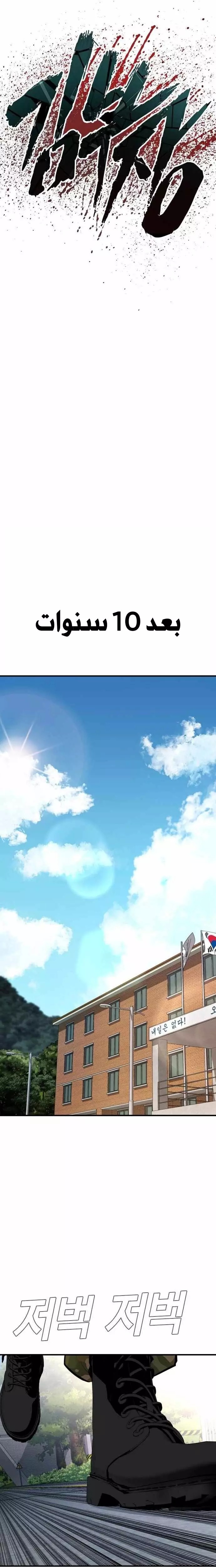 صفحة 41 — Manager Kim الفصل 40