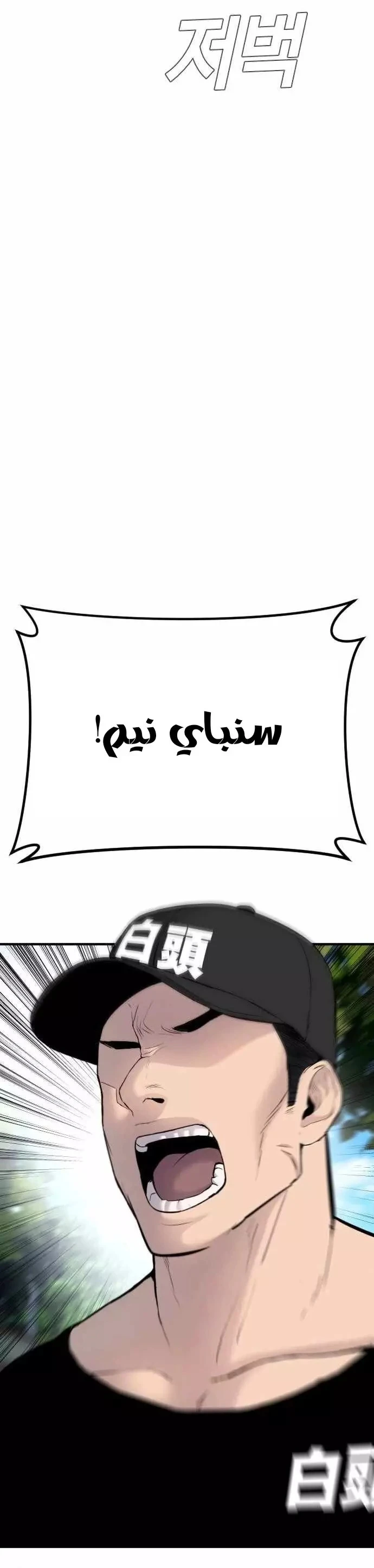 صفحة 42 — Manager Kim الفصل 40