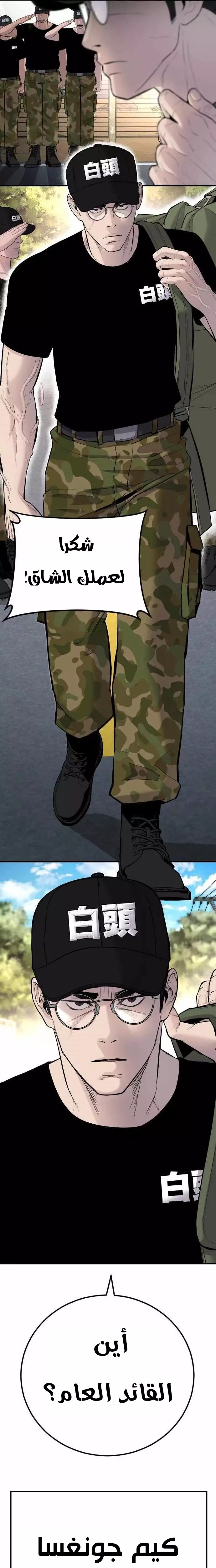 صفحة 45 — Manager Kim الفصل 40