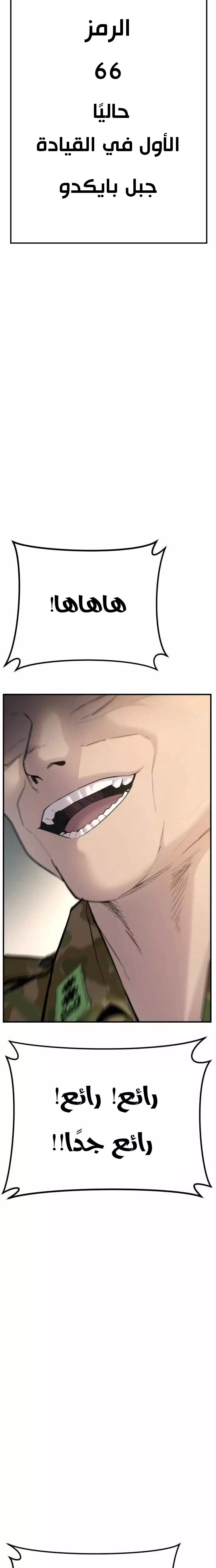 صفحة 46 — Manager Kim الفصل 40