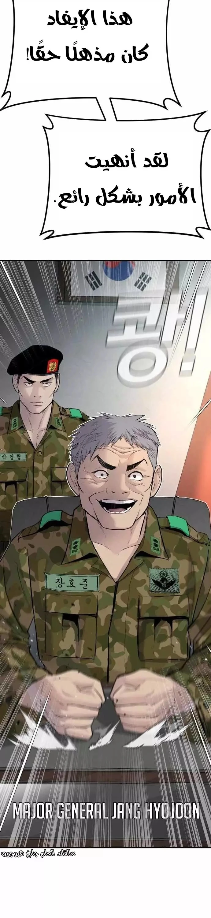 صفحة 47 — Manager Kim الفصل 40