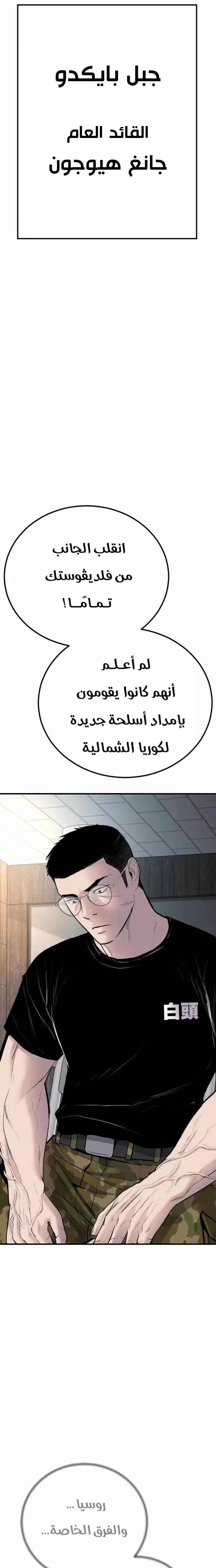 صفحة 48 — Manager Kim الفصل 40