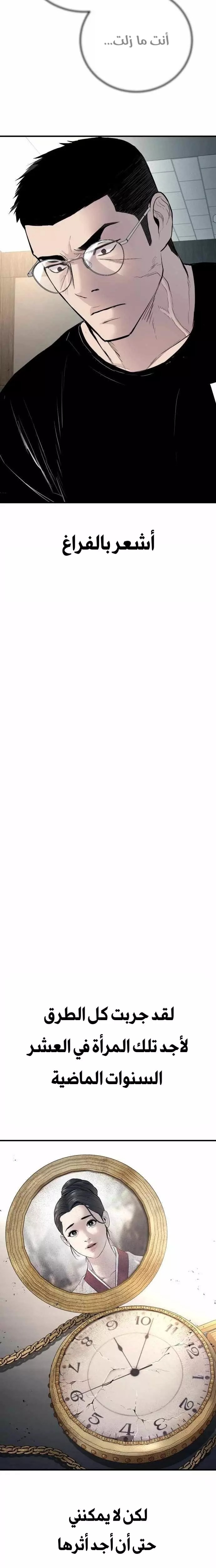 صفحة 49 — Manager Kim الفصل 40