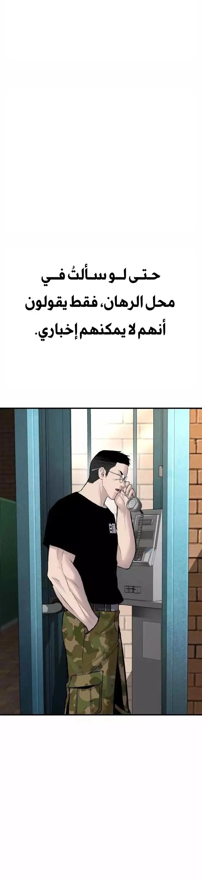 صفحة 50 — Manager Kim الفصل 40