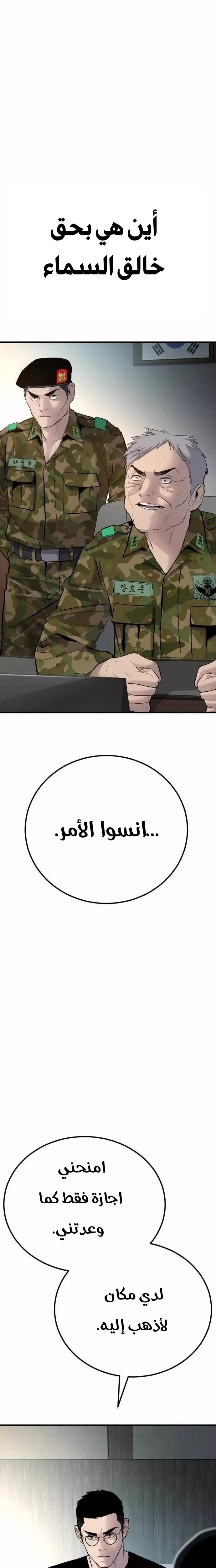 صفحة 51 — Manager Kim الفصل 40