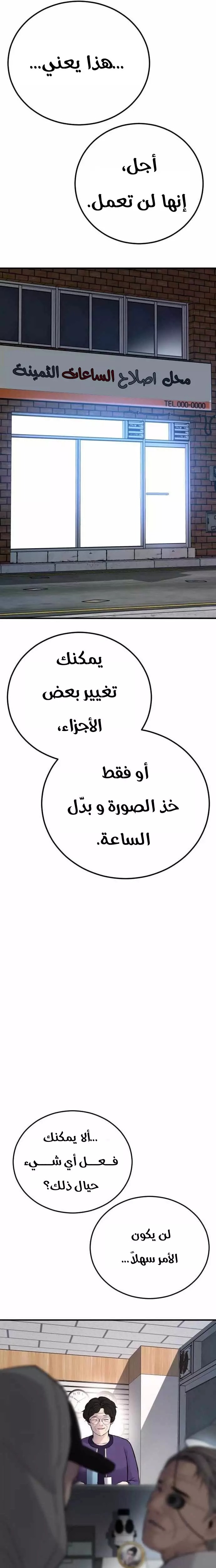 صفحة 54 — Manager Kim الفصل 40