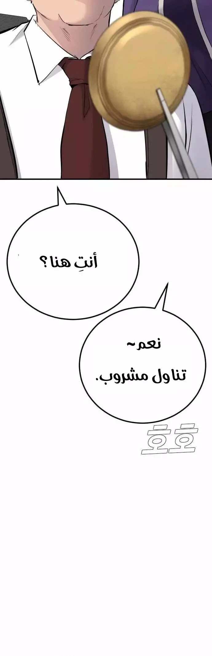 صفحة 56 — Manager Kim الفصل 40