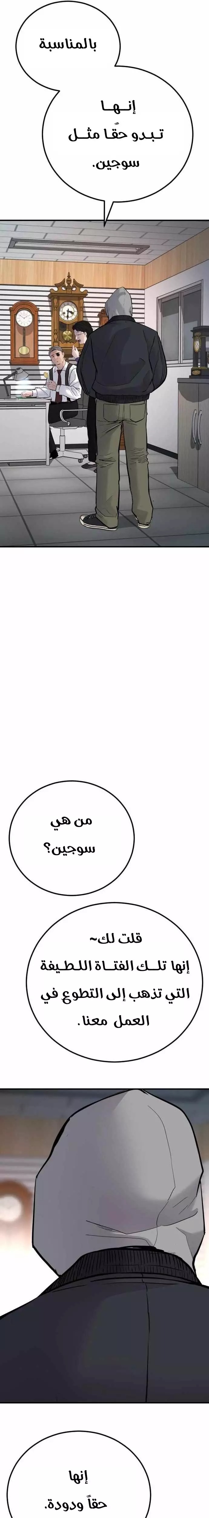 صفحة 57 — Manager Kim الفصل 40