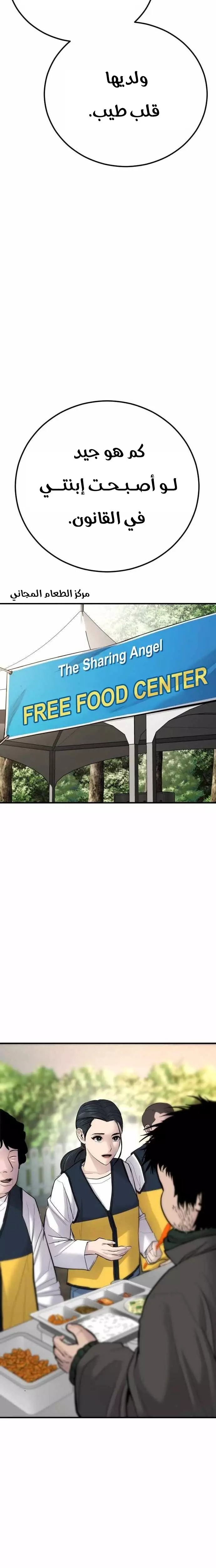 صفحة 58 — Manager Kim الفصل 40