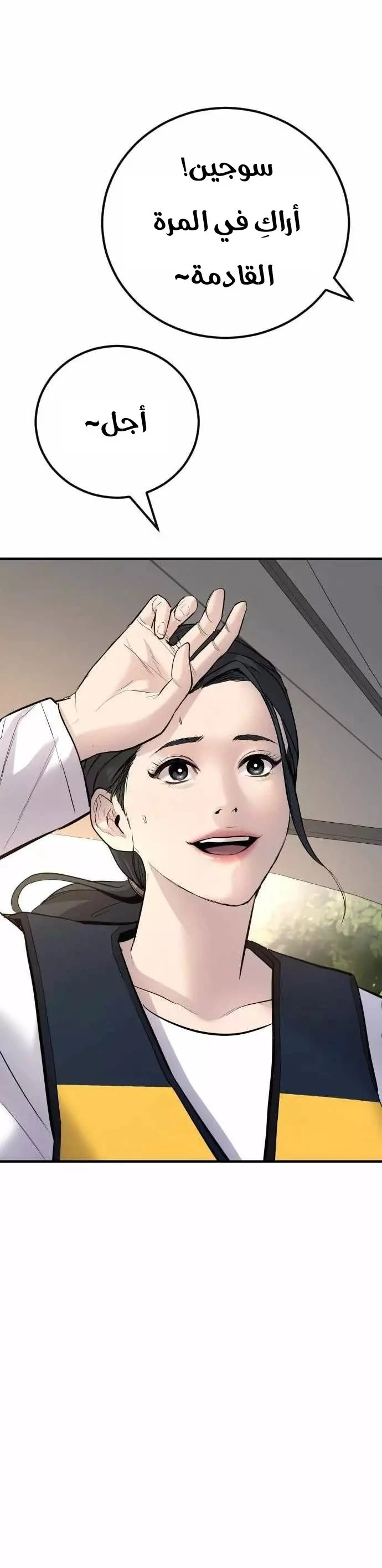 صفحة 59 — Manager Kim الفصل 40