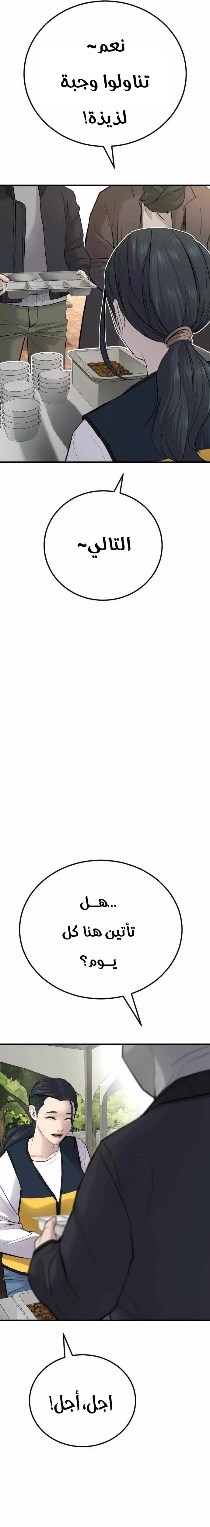 صفحة 60 — Manager Kim الفصل 40