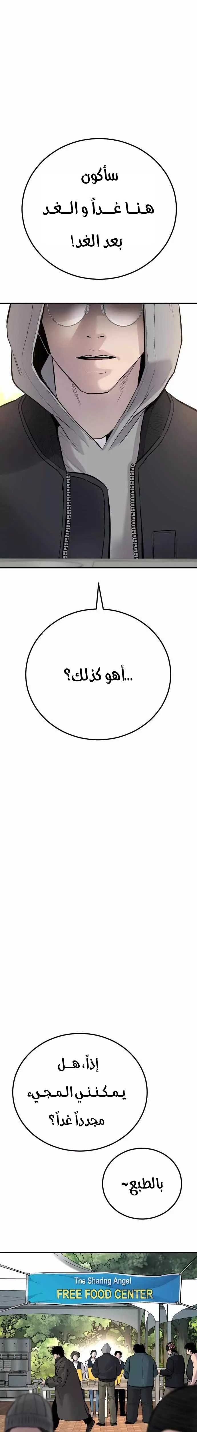 صفحة 61 — Manager Kim الفصل 40