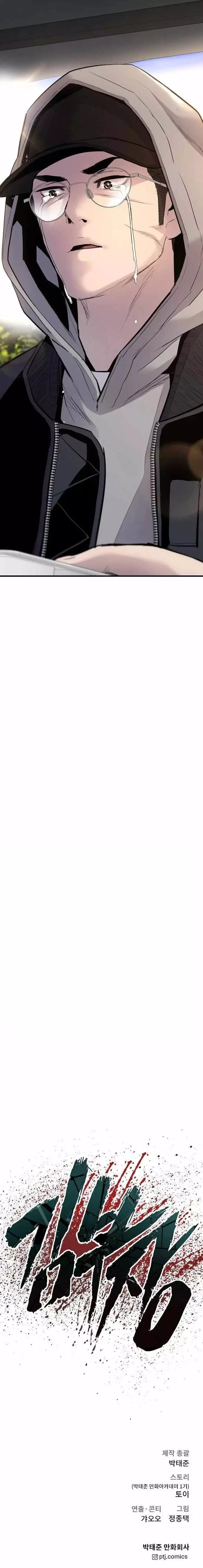 صفحة 67 — Manager Kim الفصل 40