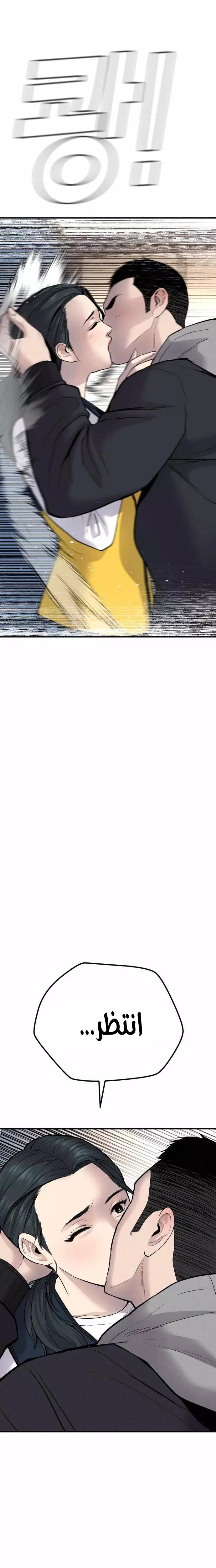 صفحة 1 — Manager Kim الفصل 41