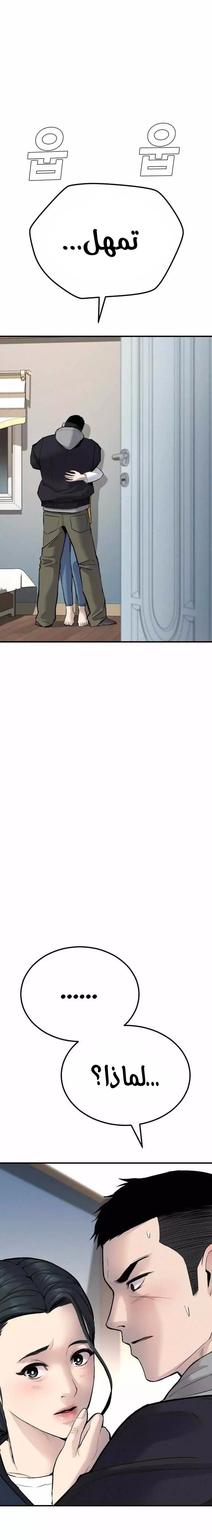 صفحة 2 — Manager Kim الفصل 41