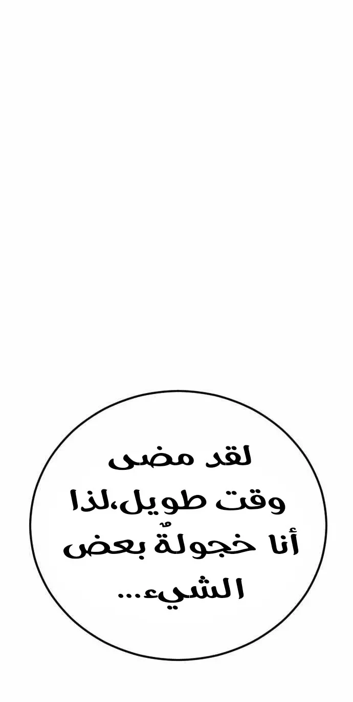 صفحة 3 — Manager Kim الفصل 41