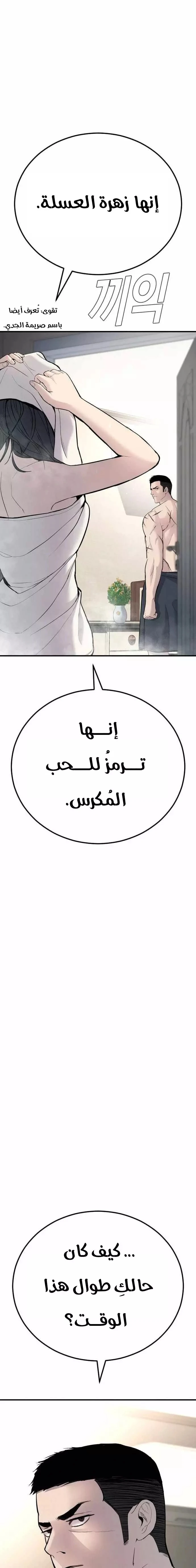 صفحة 7 — Manager Kim الفصل 41