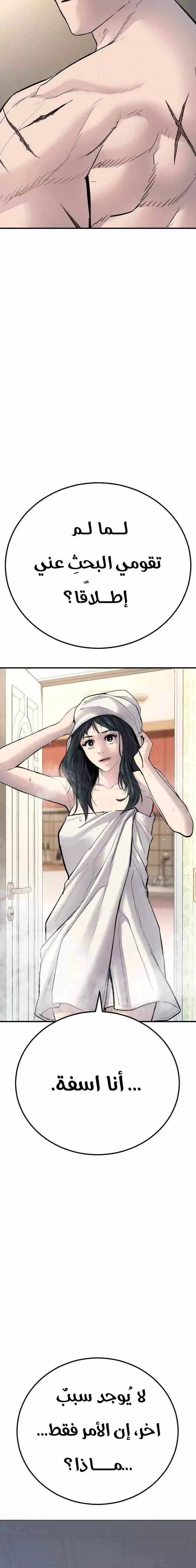 صفحة 8 — Manager Kim الفصل 41