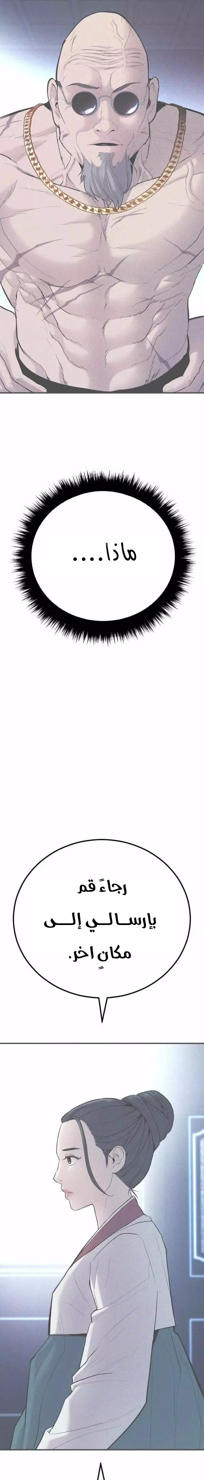 صفحة 9 — Manager Kim الفصل 41