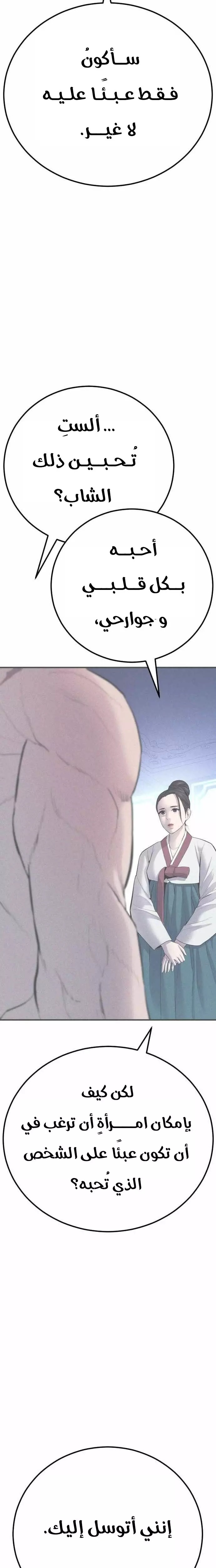 صفحة 10 — Manager Kim الفصل 41