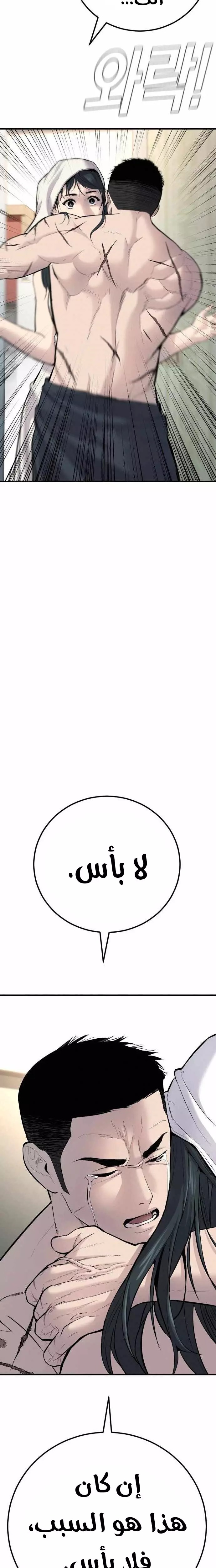 صفحة 13 — Manager Kim الفصل 41