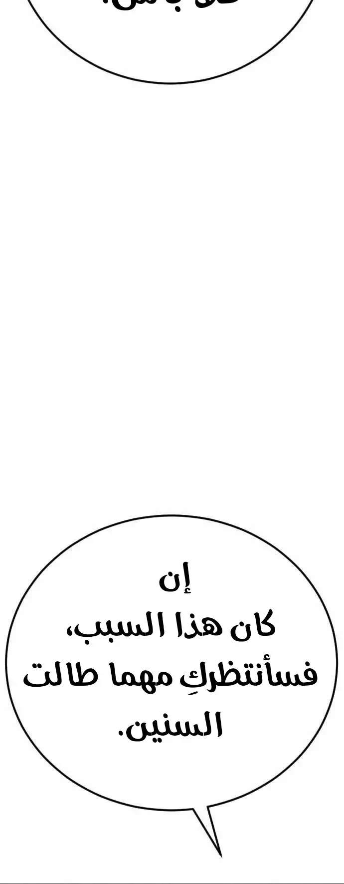 صفحة 14 — Manager Kim الفصل 41