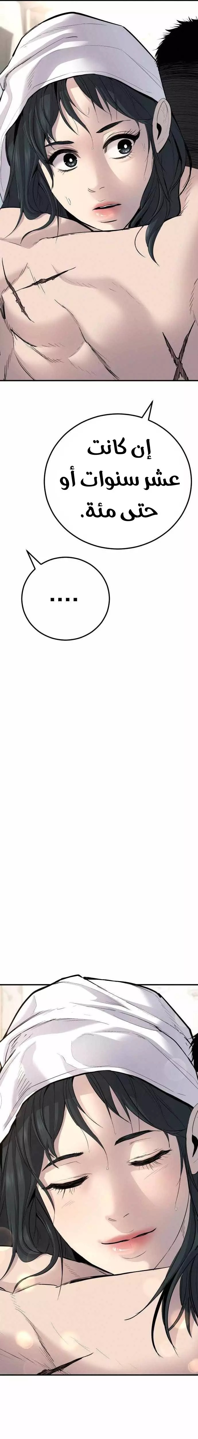 صفحة 15 — Manager Kim الفصل 41