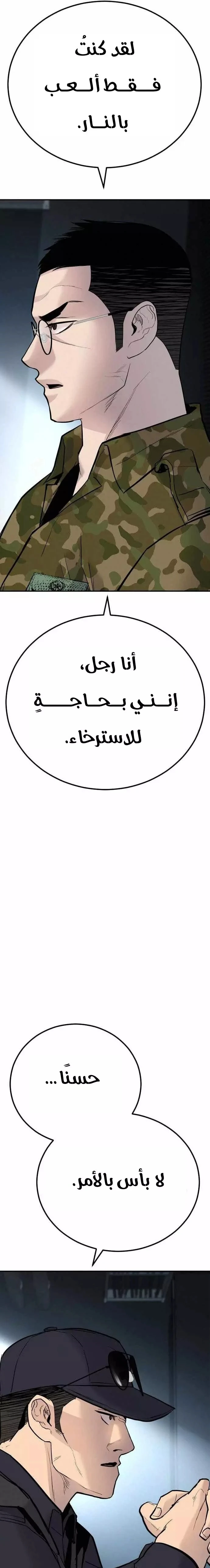 صفحة 21 — Manager Kim الفصل 41