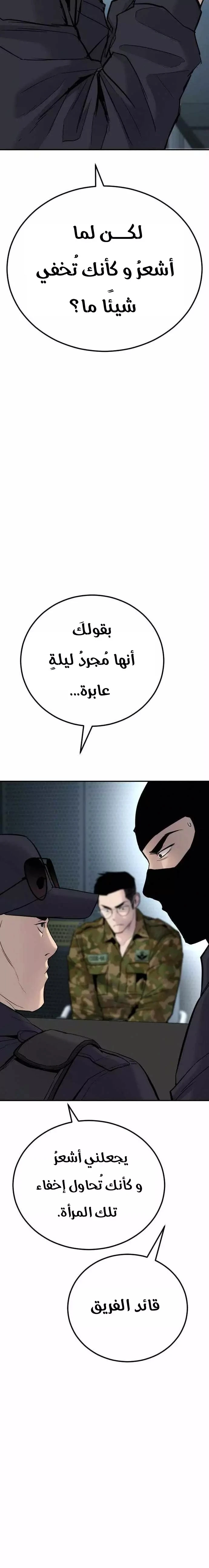 صفحة 22 — Manager Kim الفصل 41