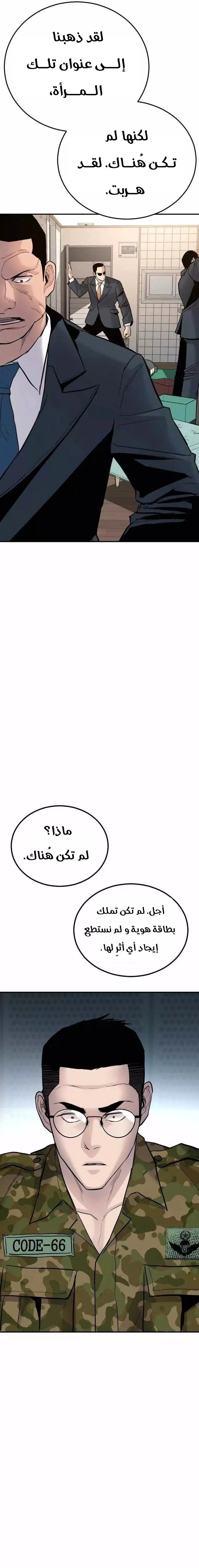 صفحة 23 — Manager Kim الفصل 41