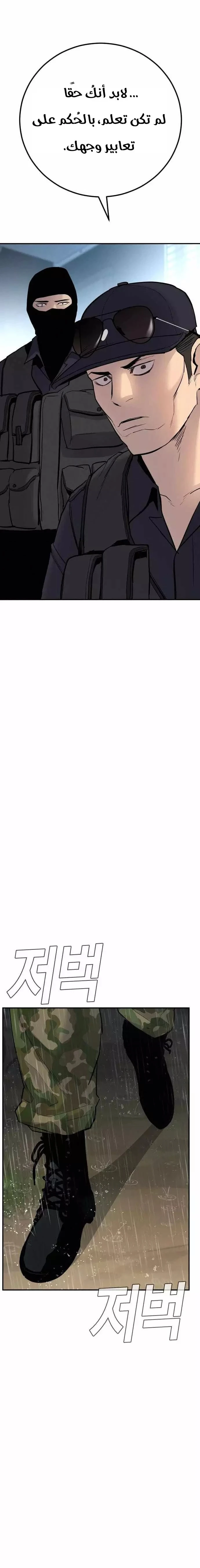 صفحة 24 — Manager Kim الفصل 41